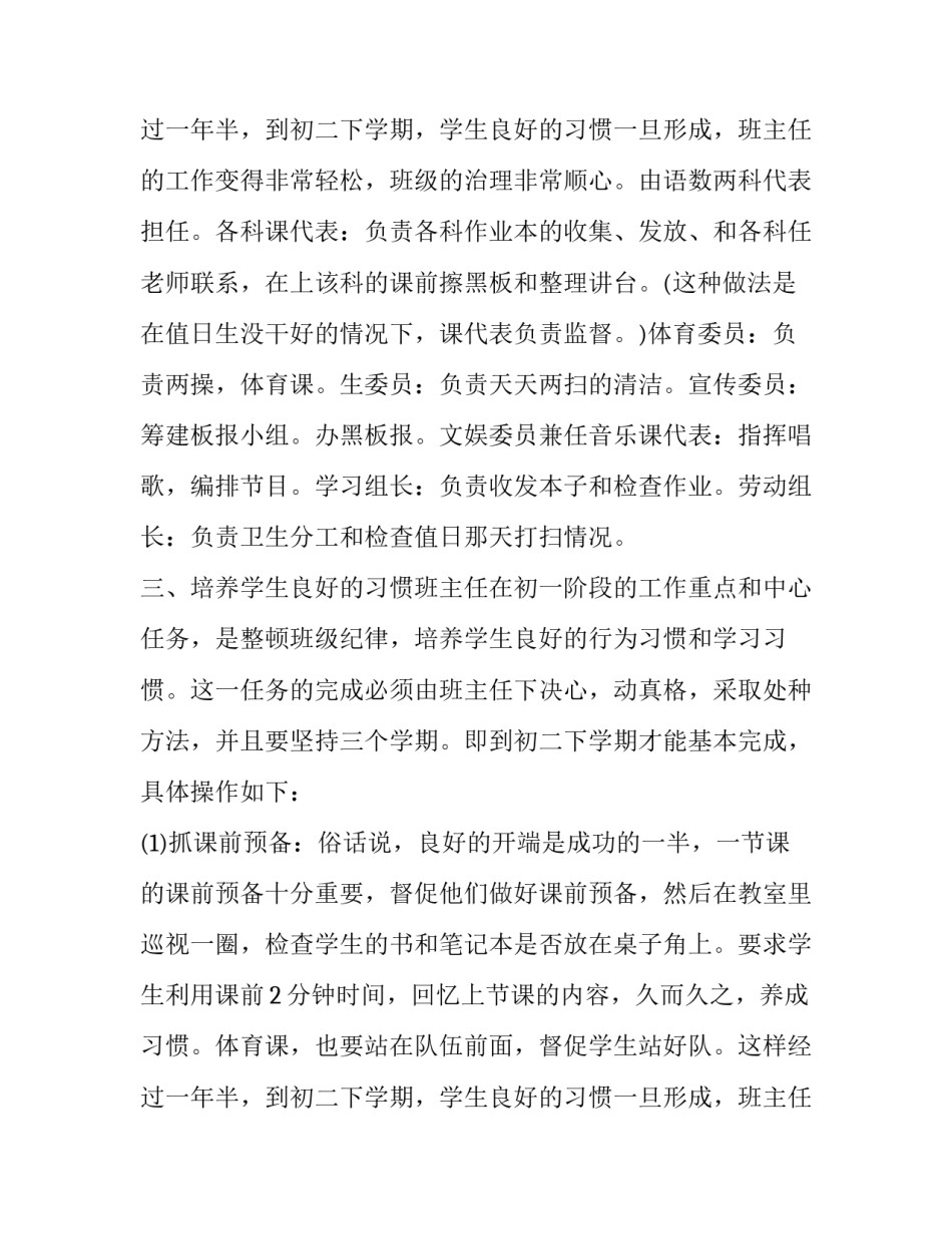 个人班主任工作计划范文 个人班主任工作计划范文模板(十四篇)_第3页