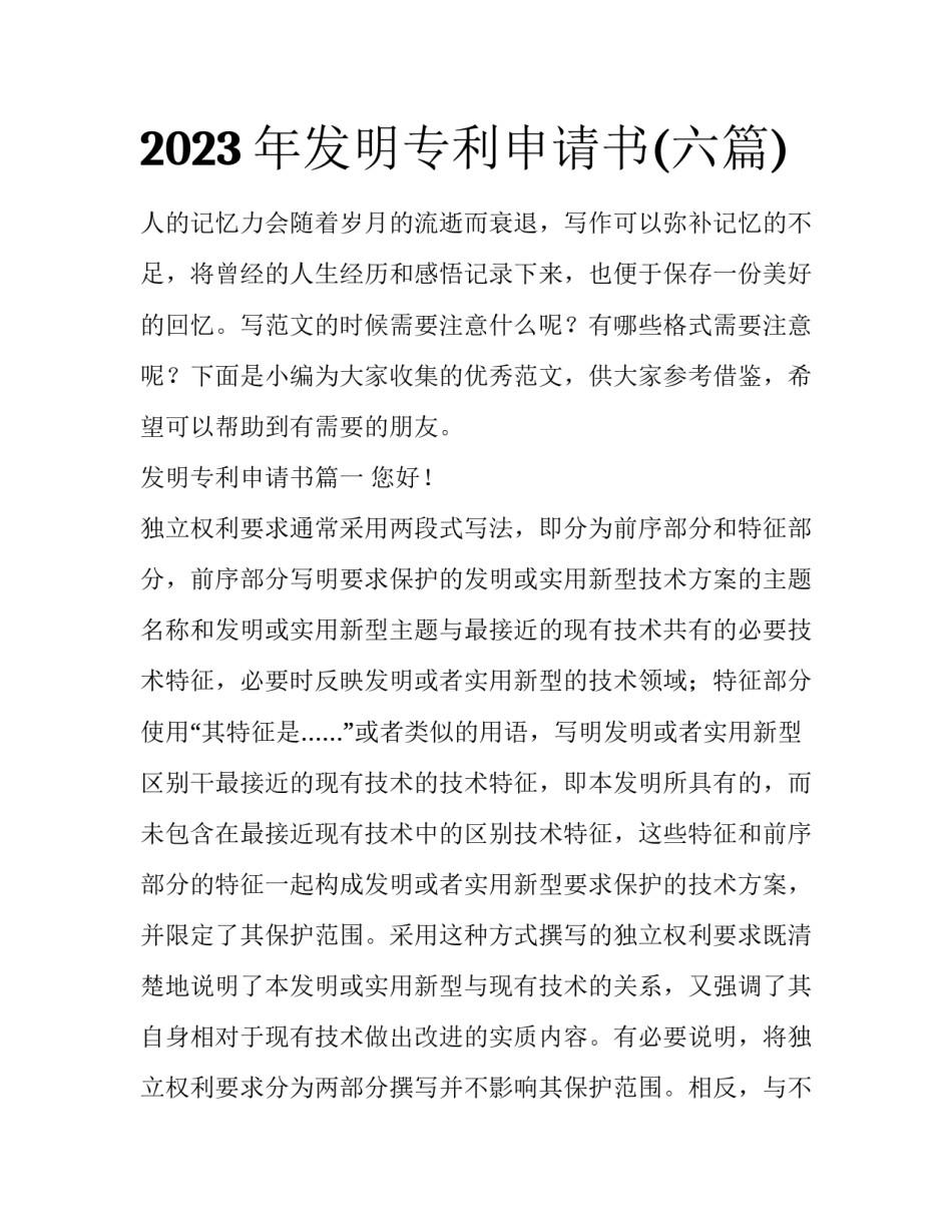 2023年发明专利申请书(六篇)_第1页