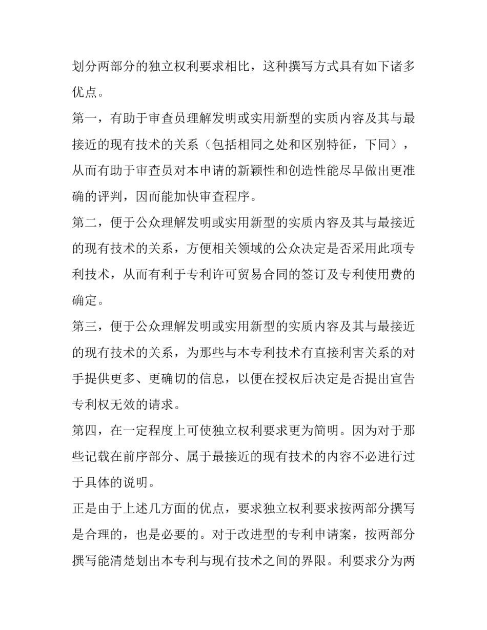 2023年发明专利申请书(六篇)_第2页