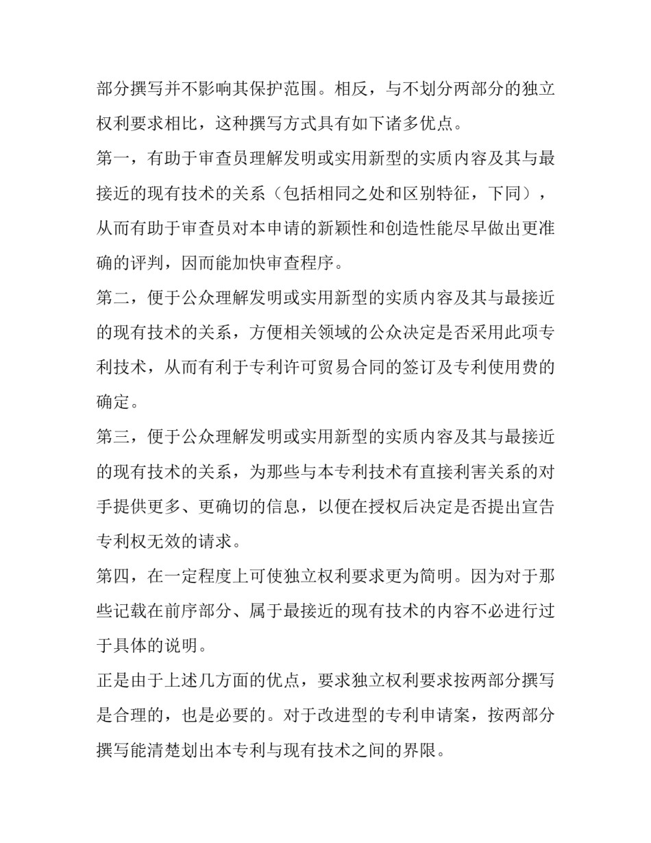 2023年发明专利申请书(六篇)_第3页