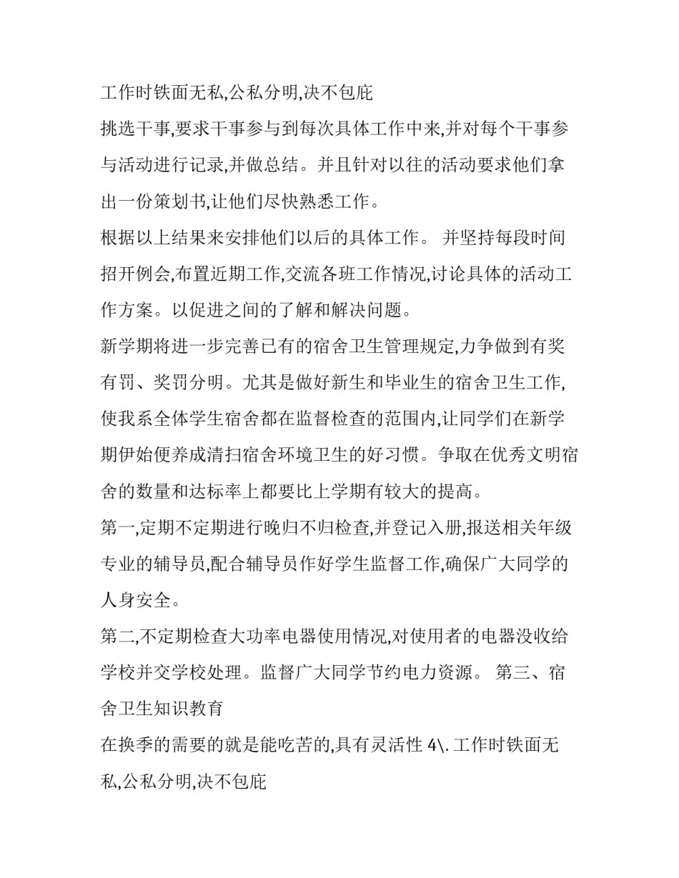 大学生个人工作计划300字(14篇)_第2页