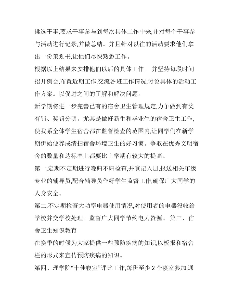 大学生个人工作计划300字(14篇)_第3页