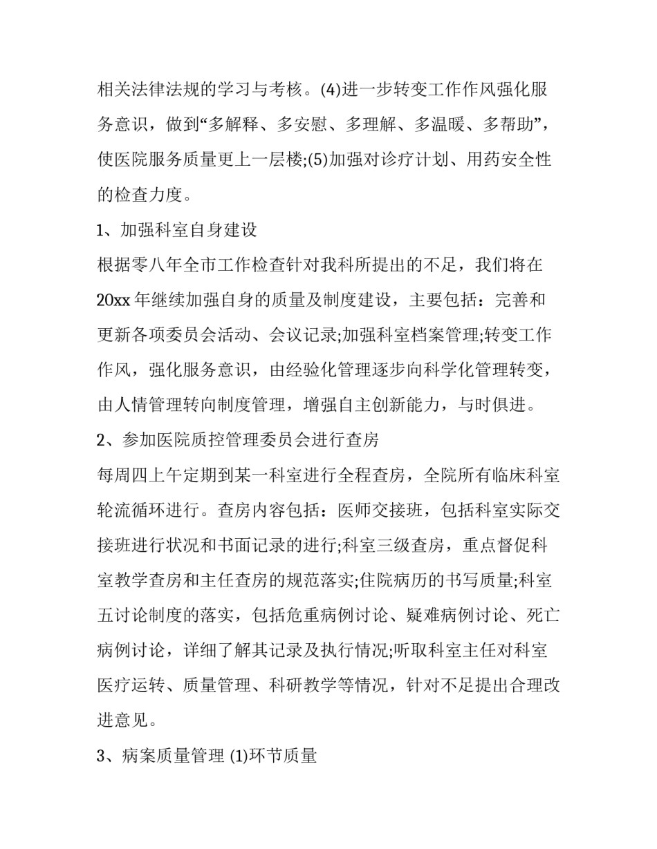 最新医院科室工作计划和目标(大全10篇)_第2页