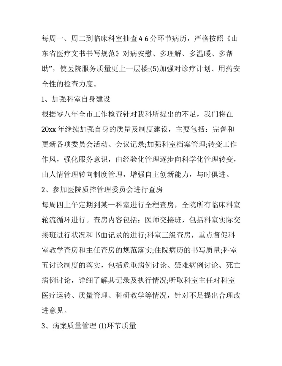最新医院科室工作计划和目标(大全10篇)_第3页