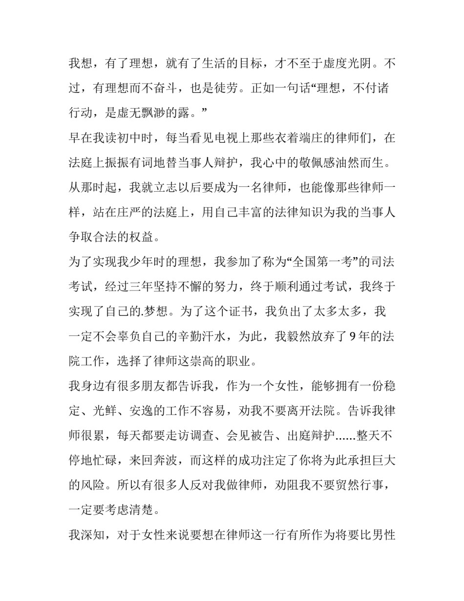 我的理想职业演讲稿200字 我的理想职业演讲稿600字(9篇)_第2页