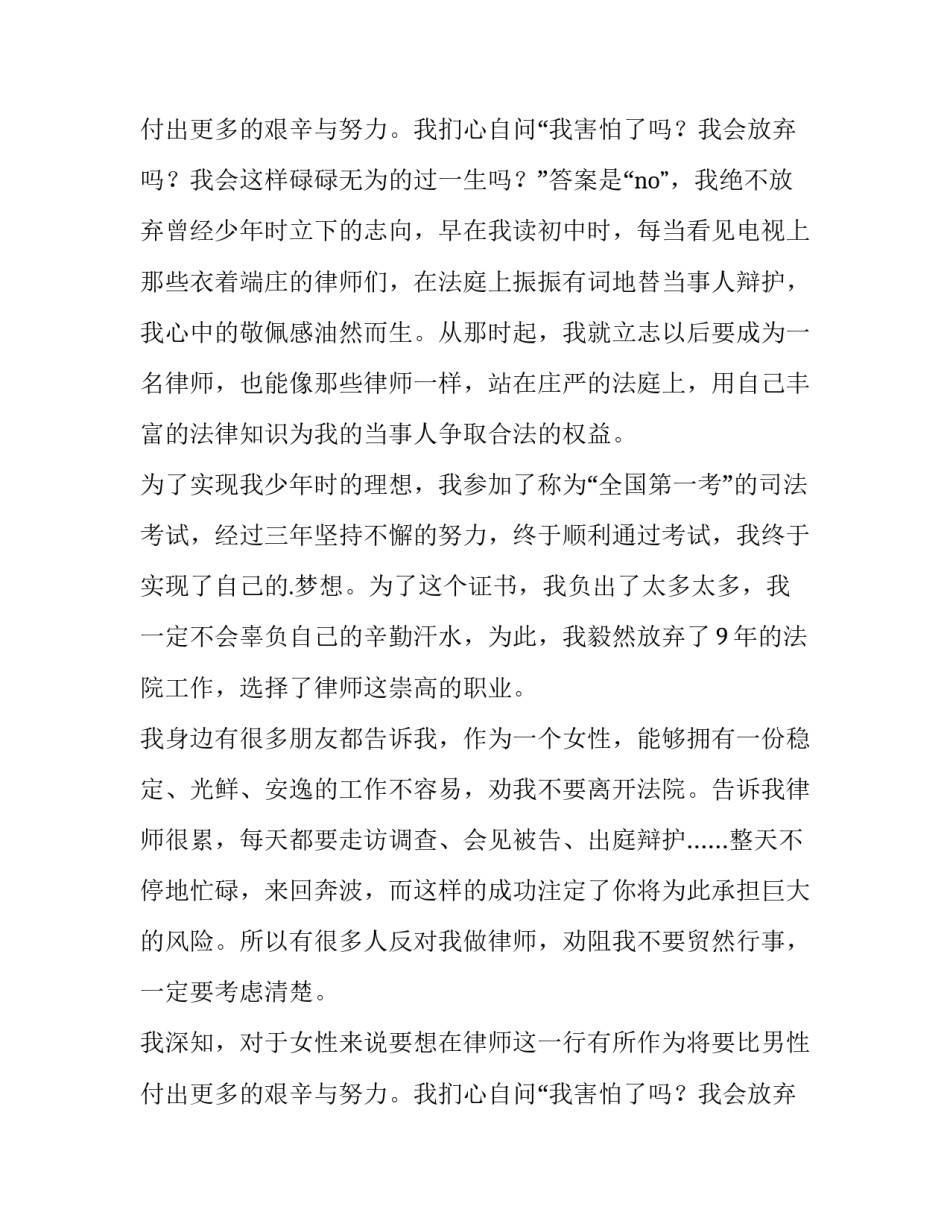 我的理想职业演讲稿200字 我的理想职业演讲稿600字(9篇)_第3页