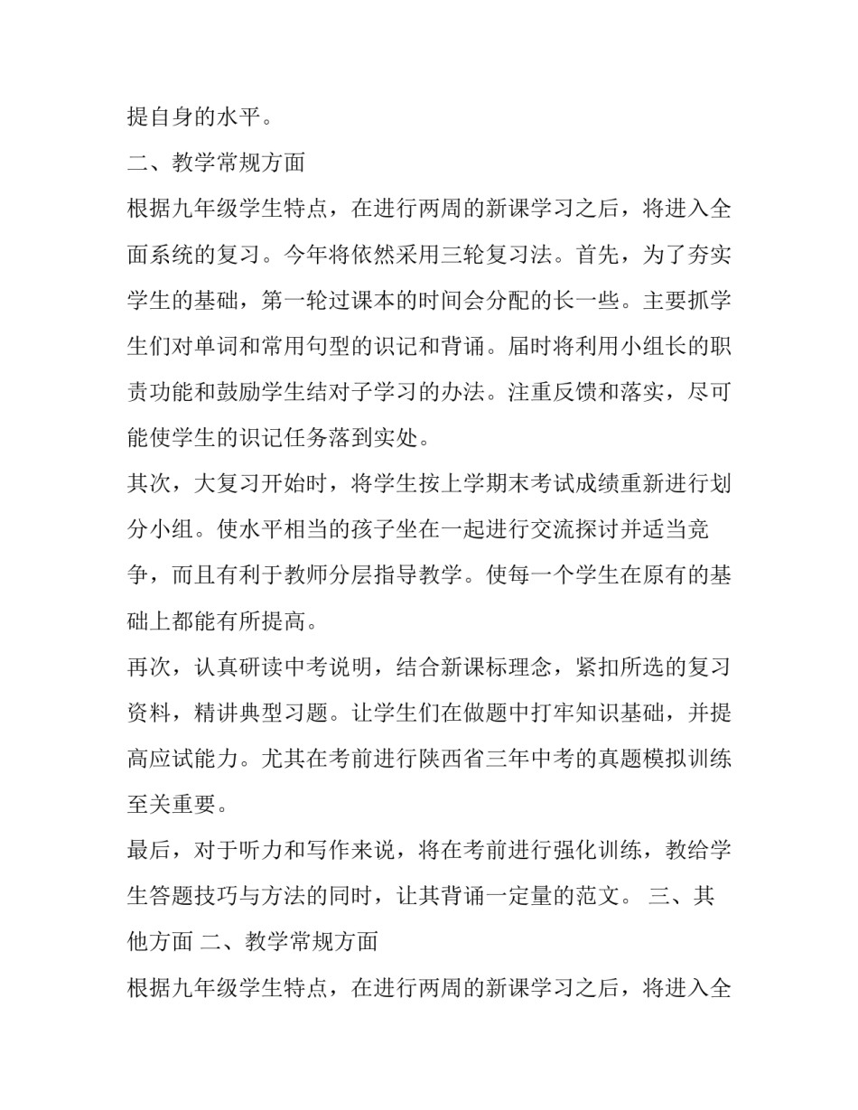 九年级英语上册教学工作计划书范文_第2页