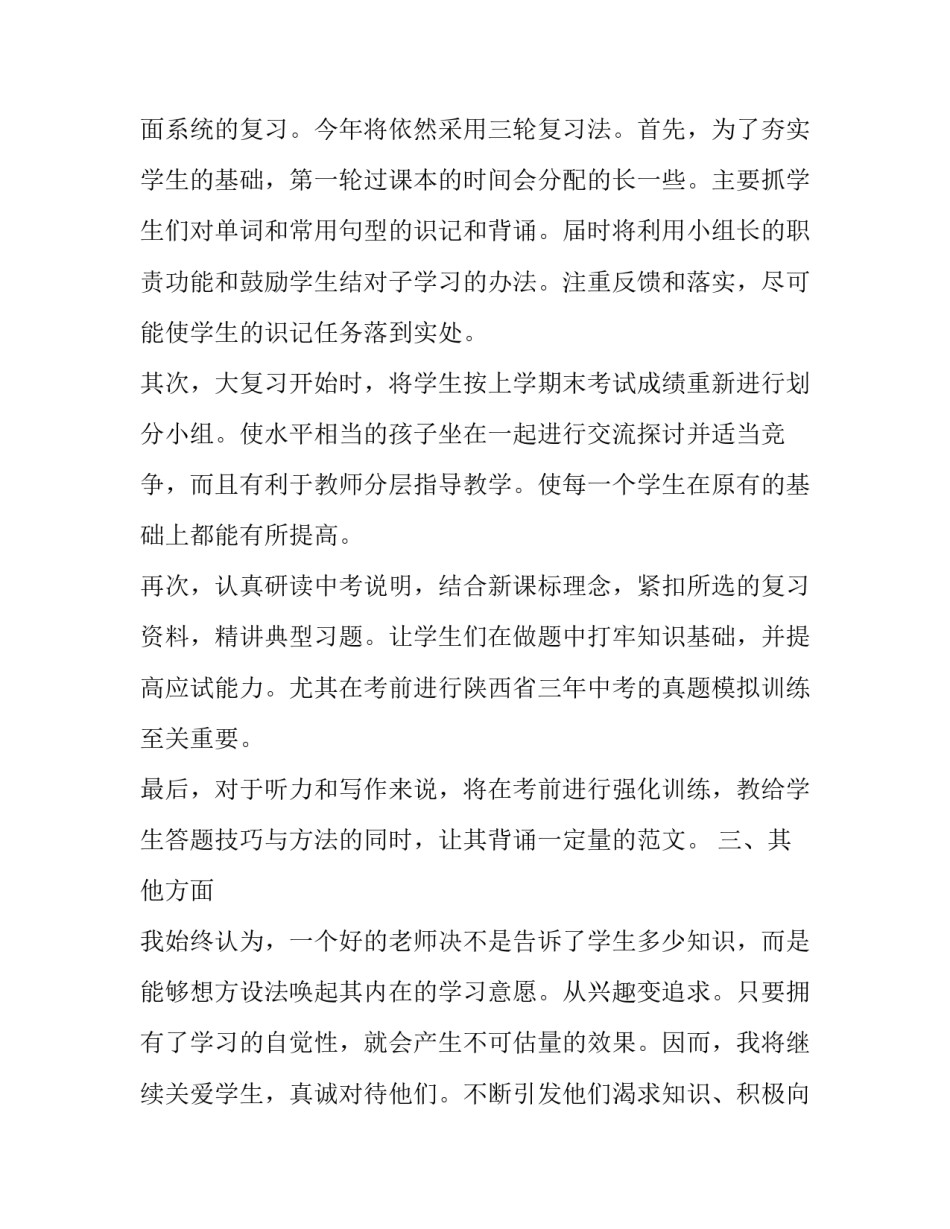 九年级英语上册教学工作计划书范文_第3页