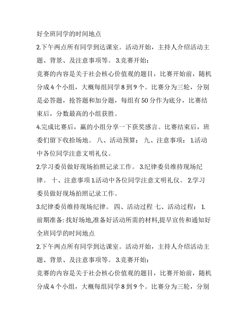 开展社会主义核心价值观教育活动方案_第2页