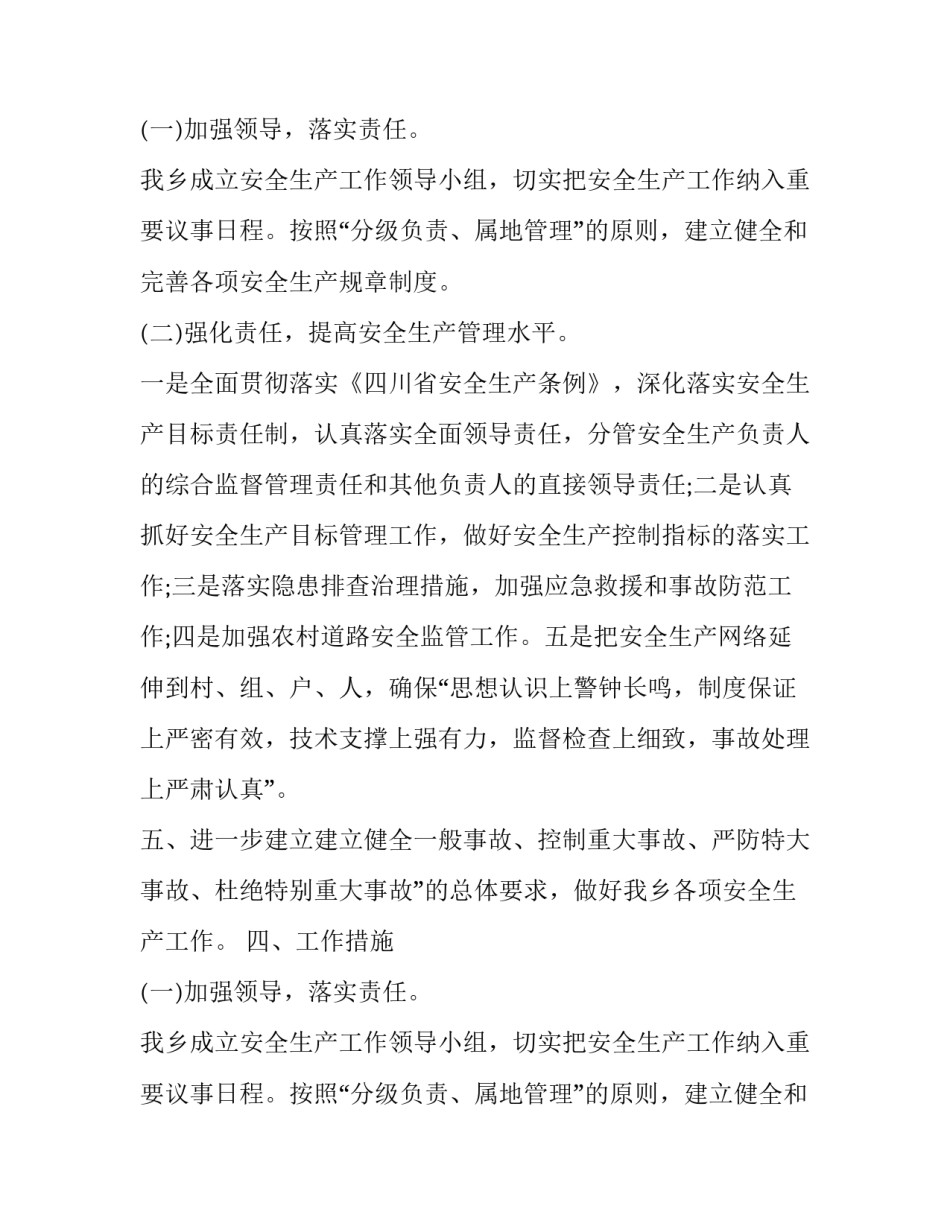 乡村安全生产工作计划_第2页