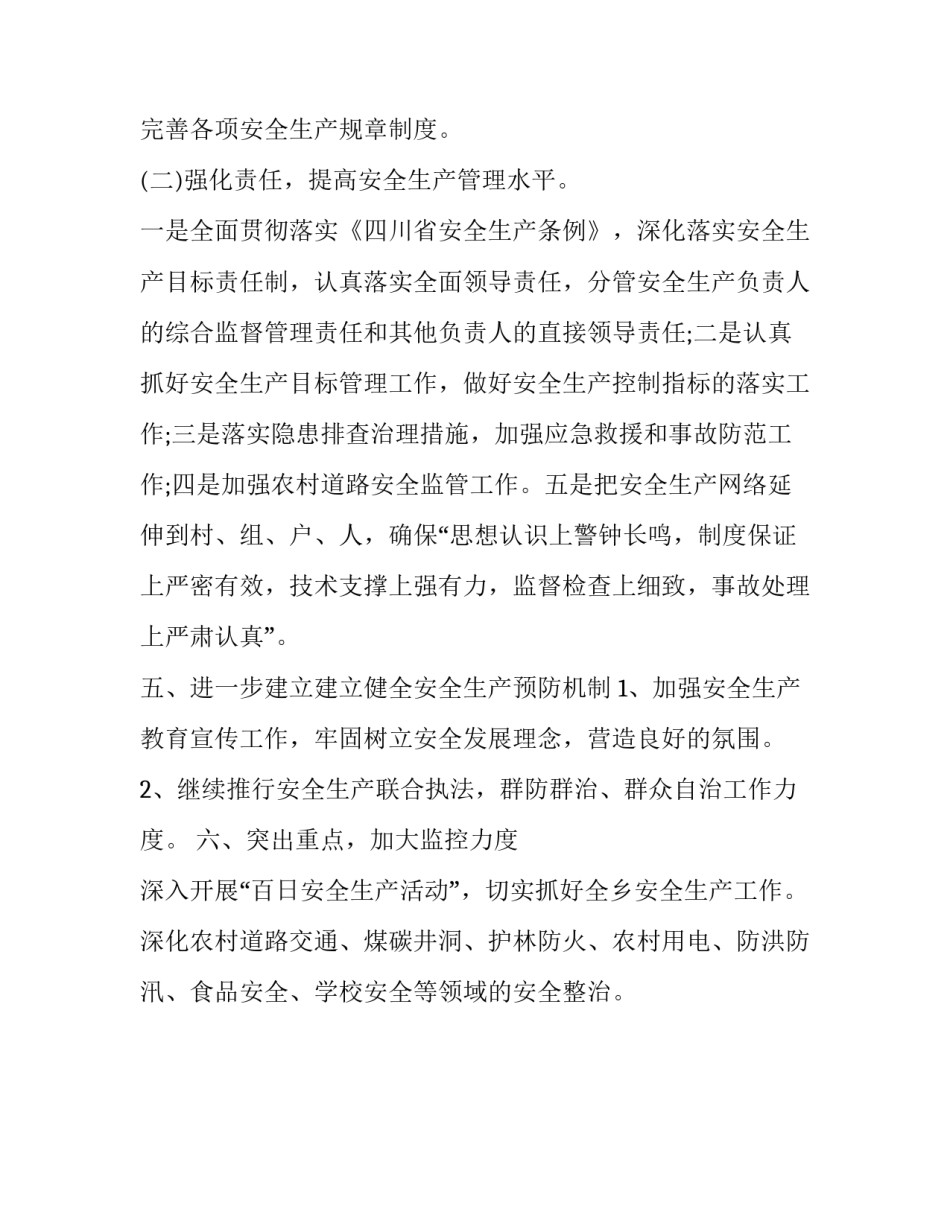 乡村安全生产工作计划_第3页