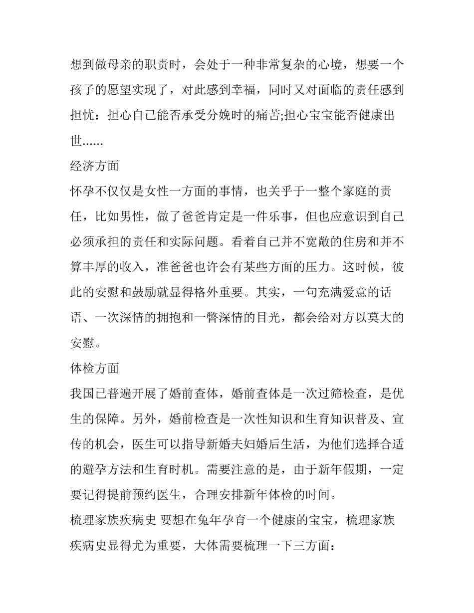 预备怀孕女性的假期准备计划_第2页