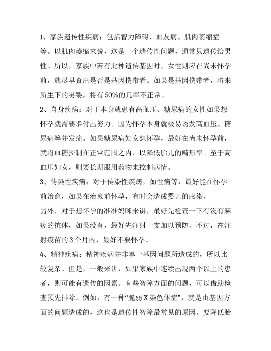 预备怀孕女性的假期准备计划_第3页