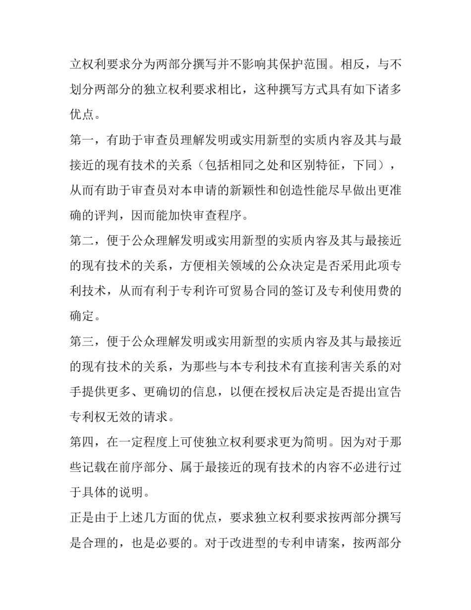 最新专利申请请求书 专利申请书格式(六篇)_第2页