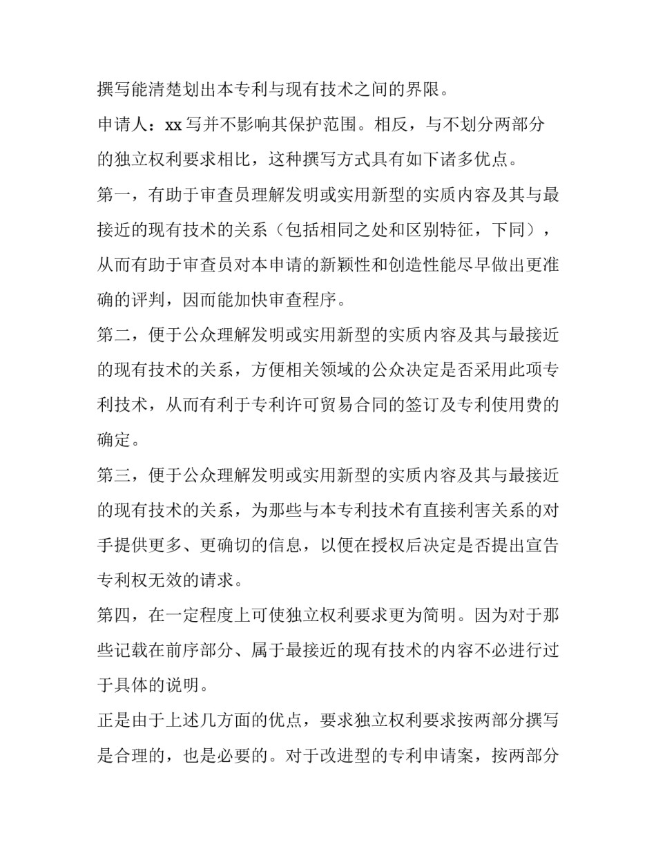 最新专利申请请求书 专利申请书格式(六篇)_第3页