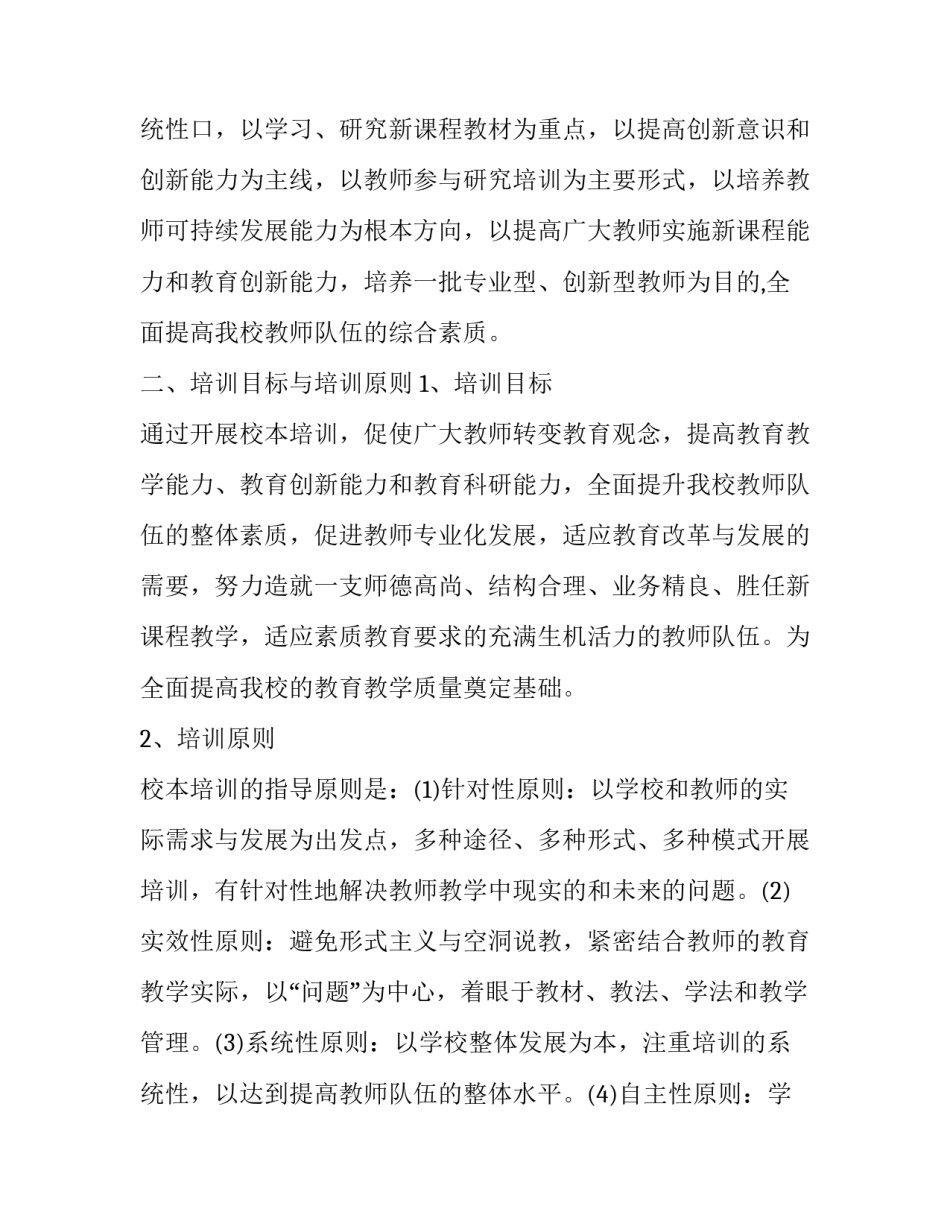 2023年中小学教师校本研修计划(精选15篇)_第3页