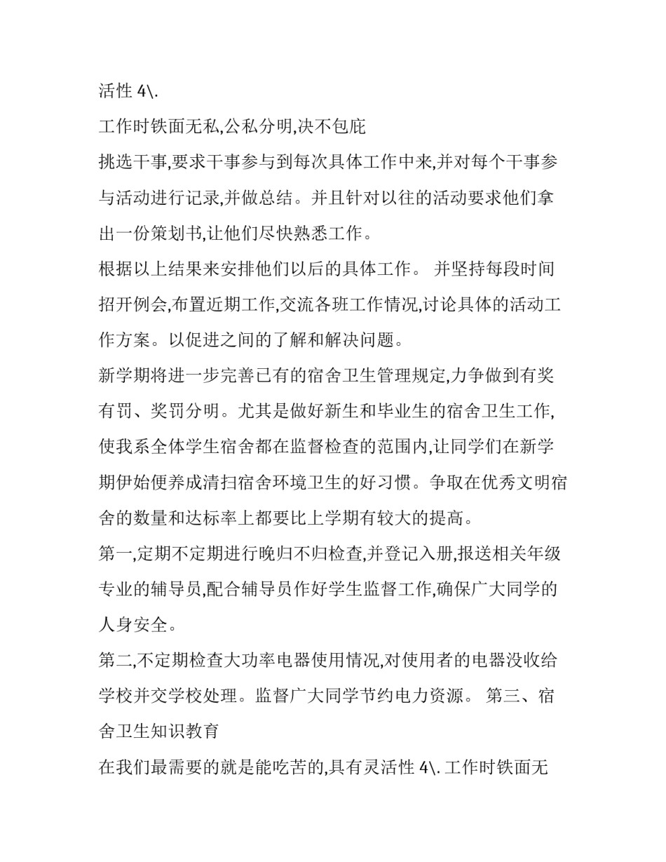 2023年大学生个人工作计划800字(14篇)_第2页