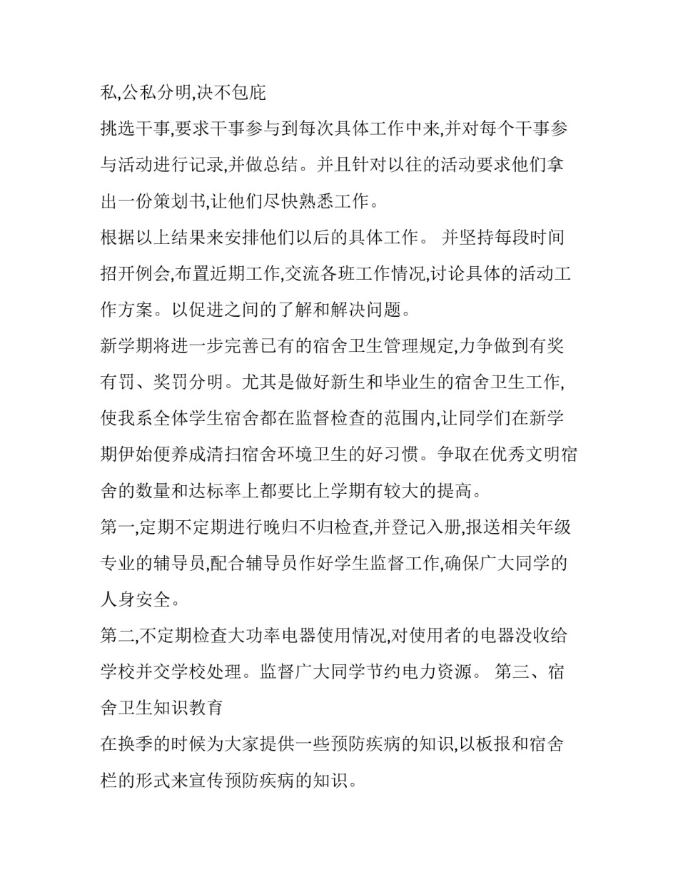 2023年大学生个人工作计划800字(14篇)_第3页