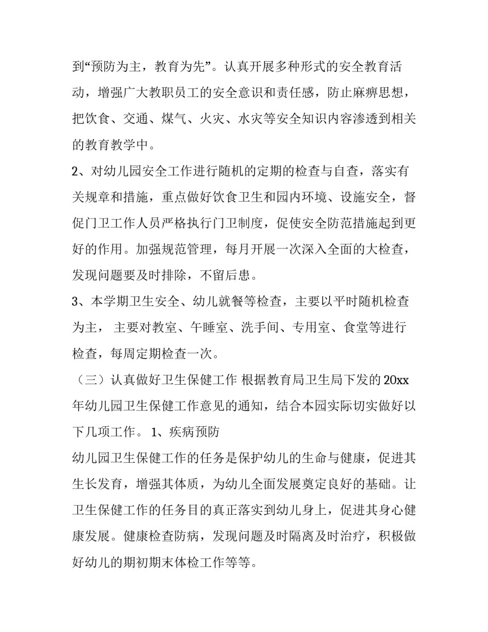 幼儿园秋季园务工作计划(实用7篇)_第2页