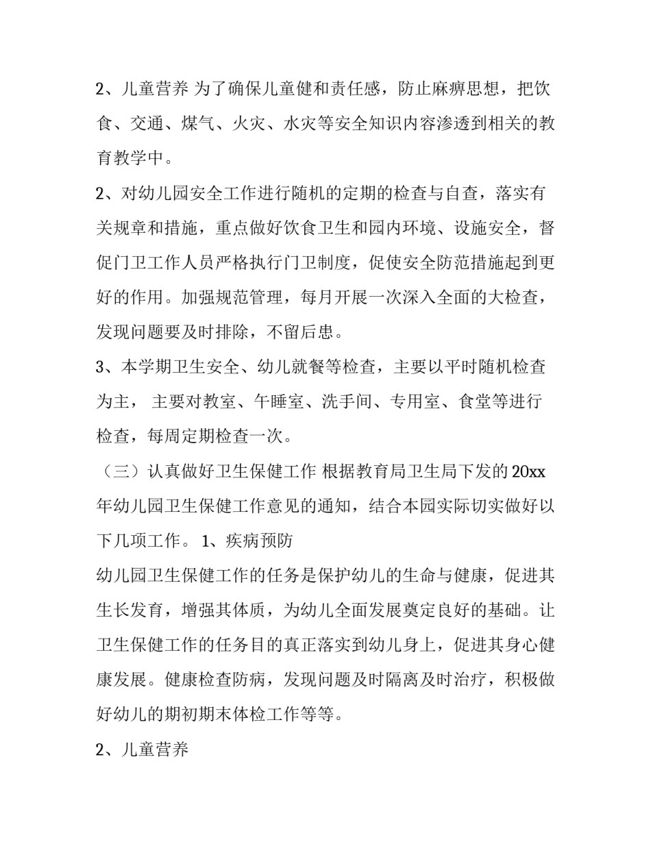 幼儿园秋季园务工作计划(实用7篇)_第3页