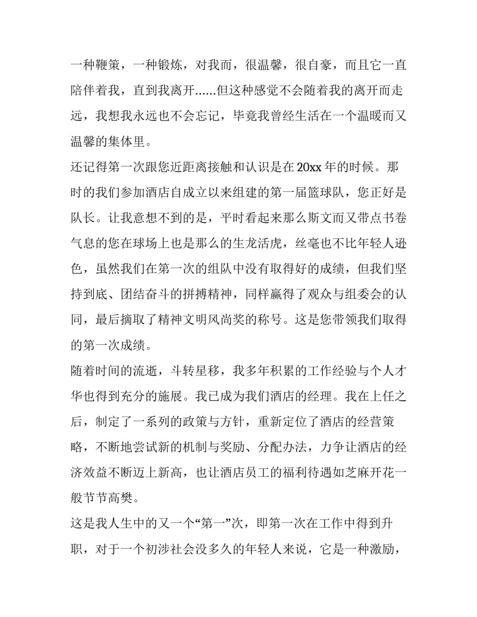 2023年餐厅经理辞职报告书(15篇)_第3页