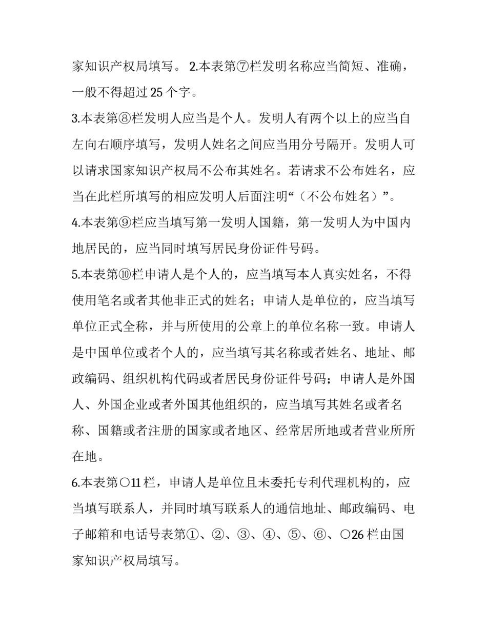 最新专利申请书(5篇)_第2页