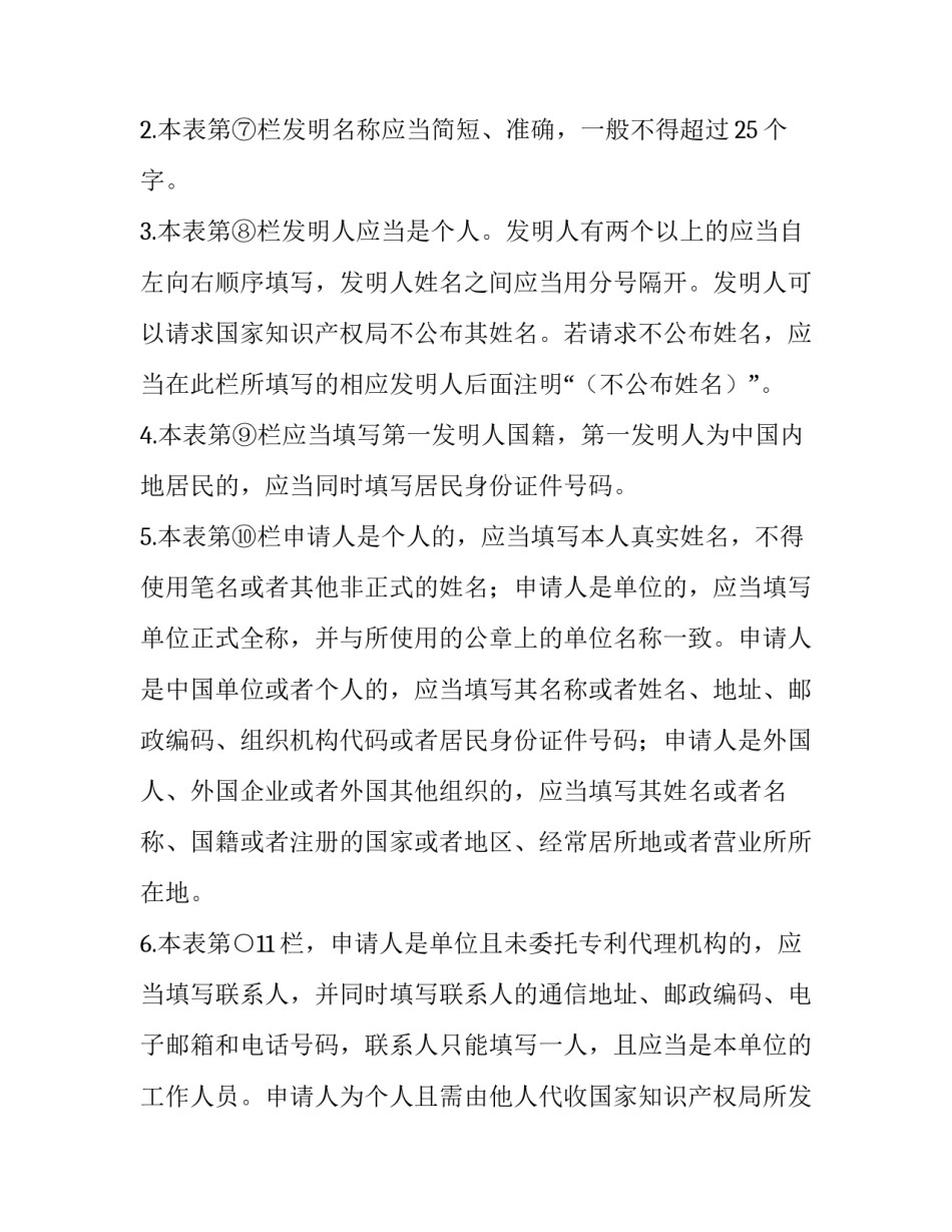 最新专利申请书(5篇)_第3页