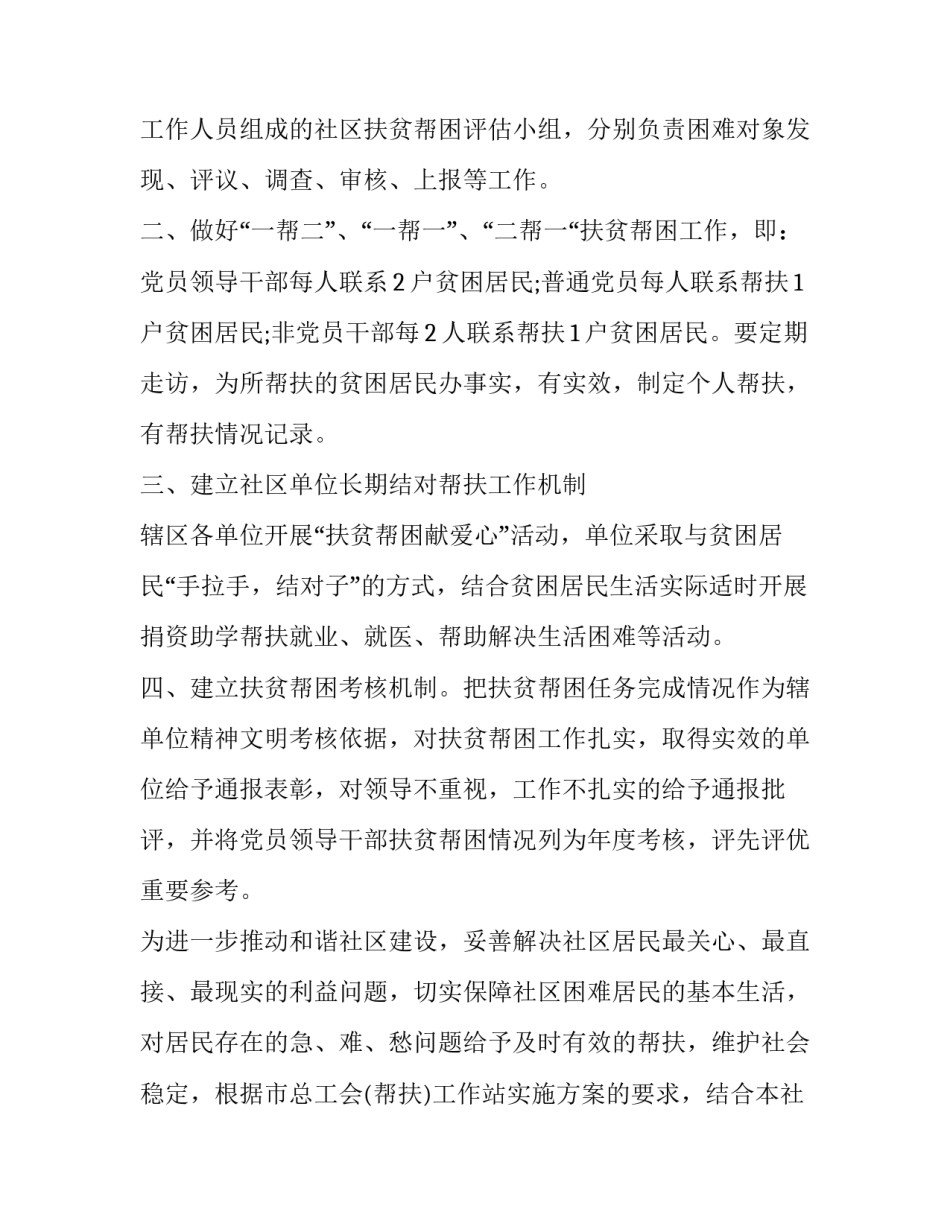 最新社区帮扶计划方案网(优质10篇)_第2页
