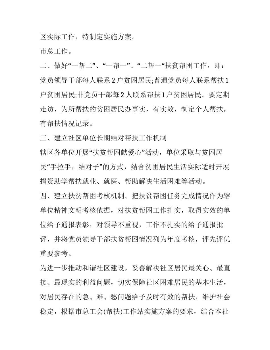 最新社区帮扶计划方案网(优质10篇)_第3页