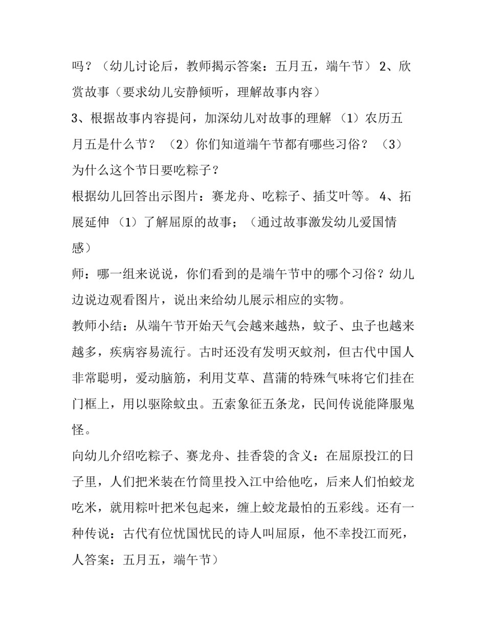 最新端午节活动方案大班下学期 端午节大班活动方案(汇总8篇)_第2页