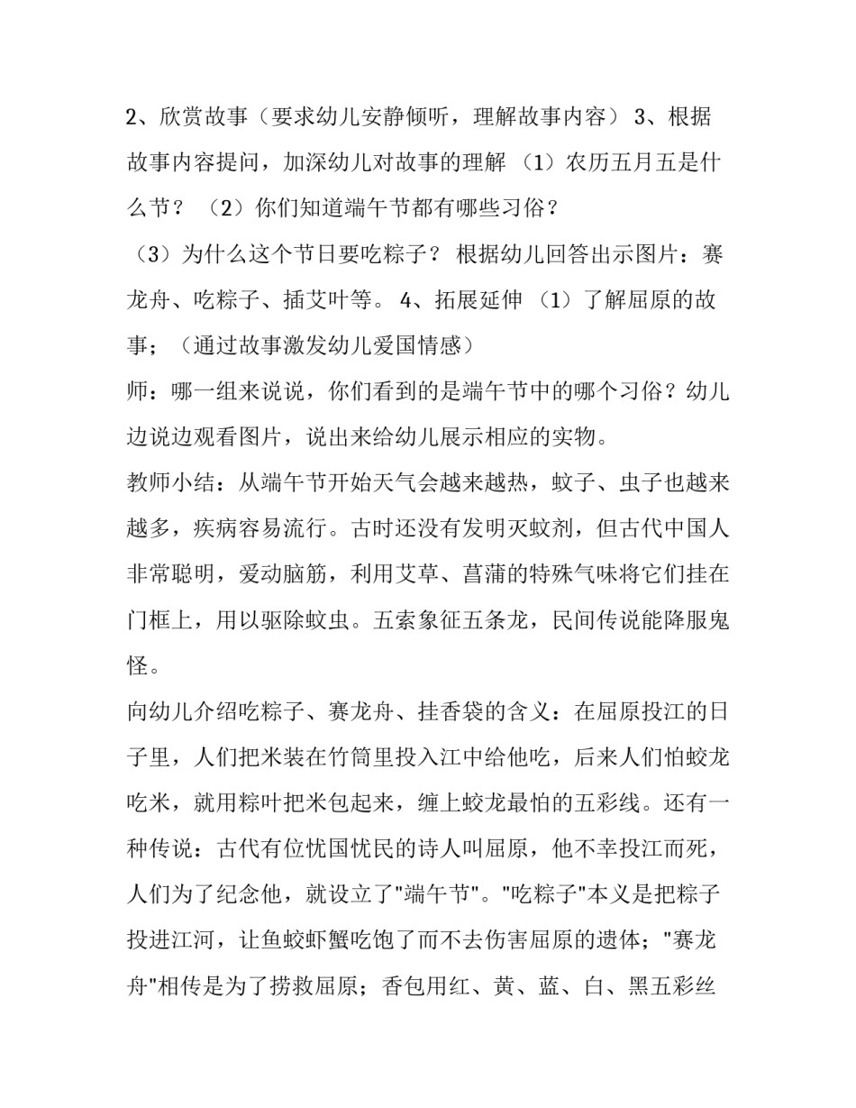 最新端午节活动方案大班下学期 端午节大班活动方案(汇总8篇)_第3页