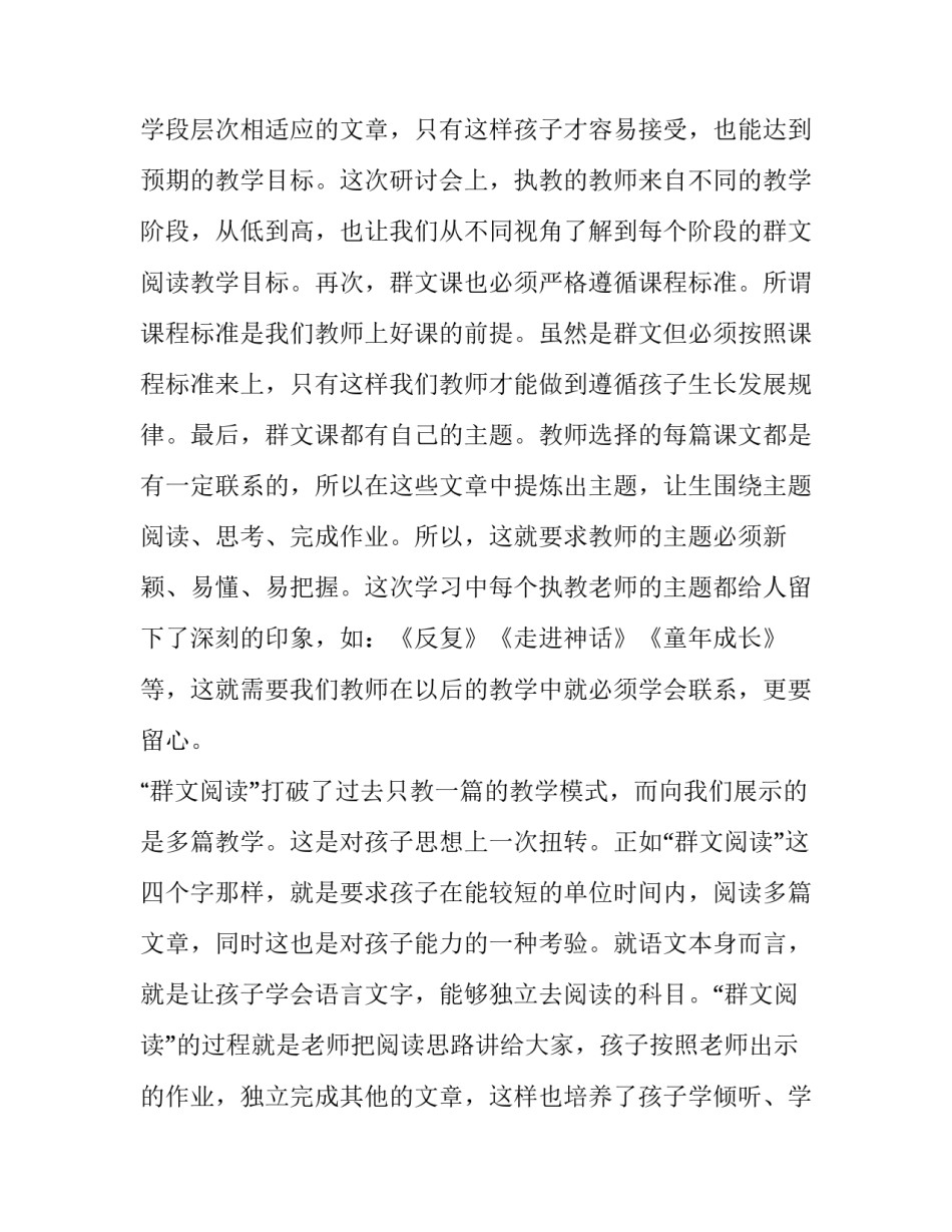 最新群文阅读心得体会300字 群文阅读心得体会(学生(五篇)_第2页