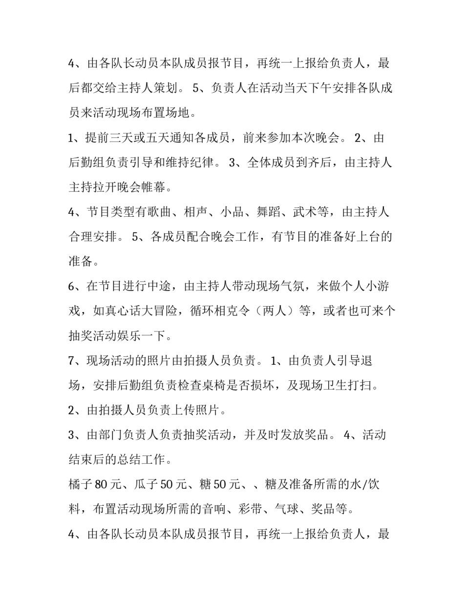 2023年学校元旦活动策划效果预测(14篇)_第2页