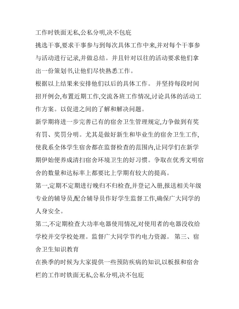 最新大学生个人工作计划300字(14篇)_第2页