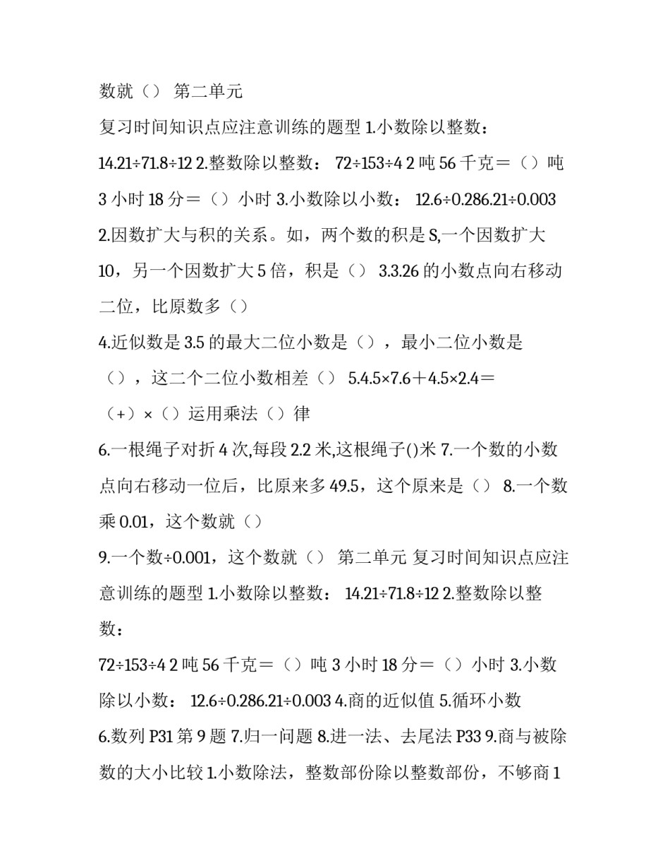 人教版五年级数学上册期中复习工作计划范文_第2页