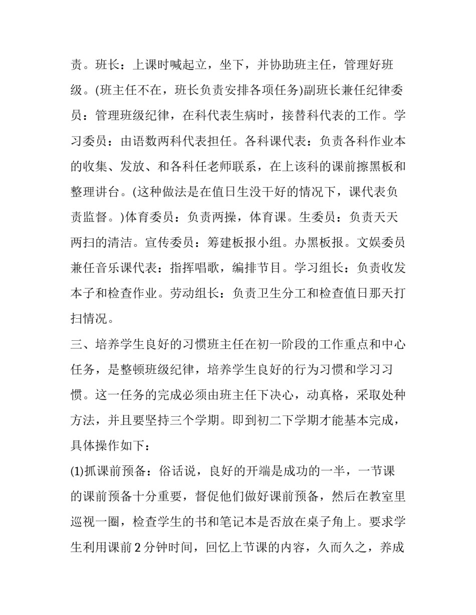 2023年个人班主任工作计划怎么写 班主任个人工作计划2023(14篇)_第2页