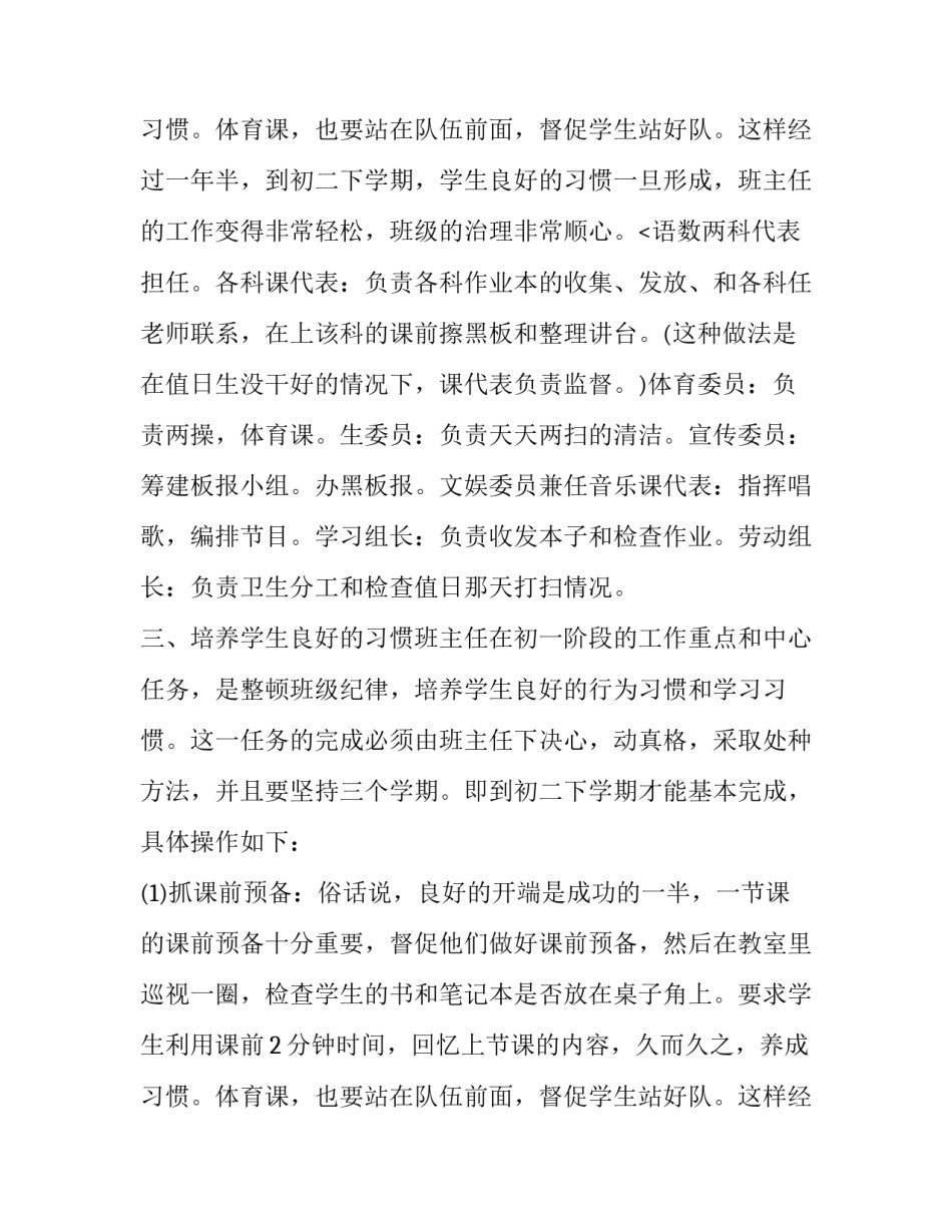 2023年个人班主任工作计划怎么写 班主任个人工作计划2023(14篇)_第3页