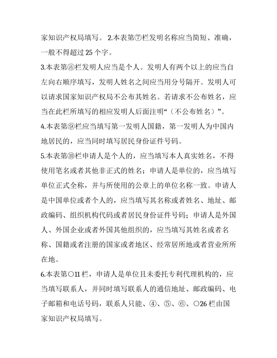最新发明专利申请书(5篇)_第2页