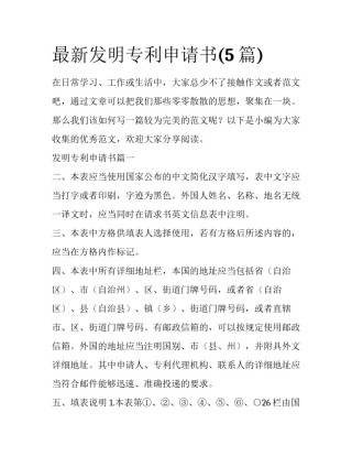 最新发明专利申请书(5篇)