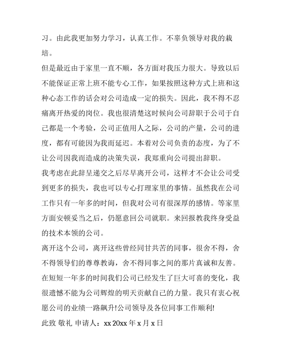 个人简单辞职报告模板_第3页