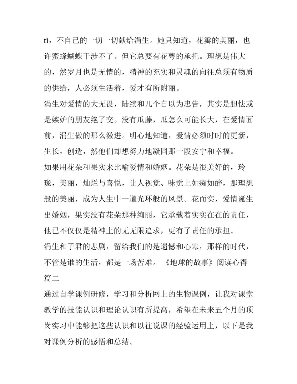 2023年《地球的故事》阅读心得(十四篇)_第2页