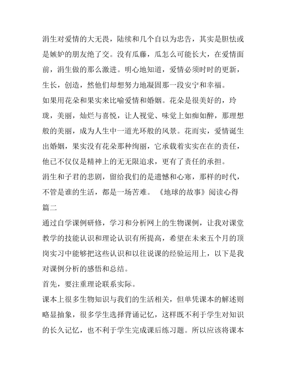 2023年《地球的故事》阅读心得(十四篇)_第3页