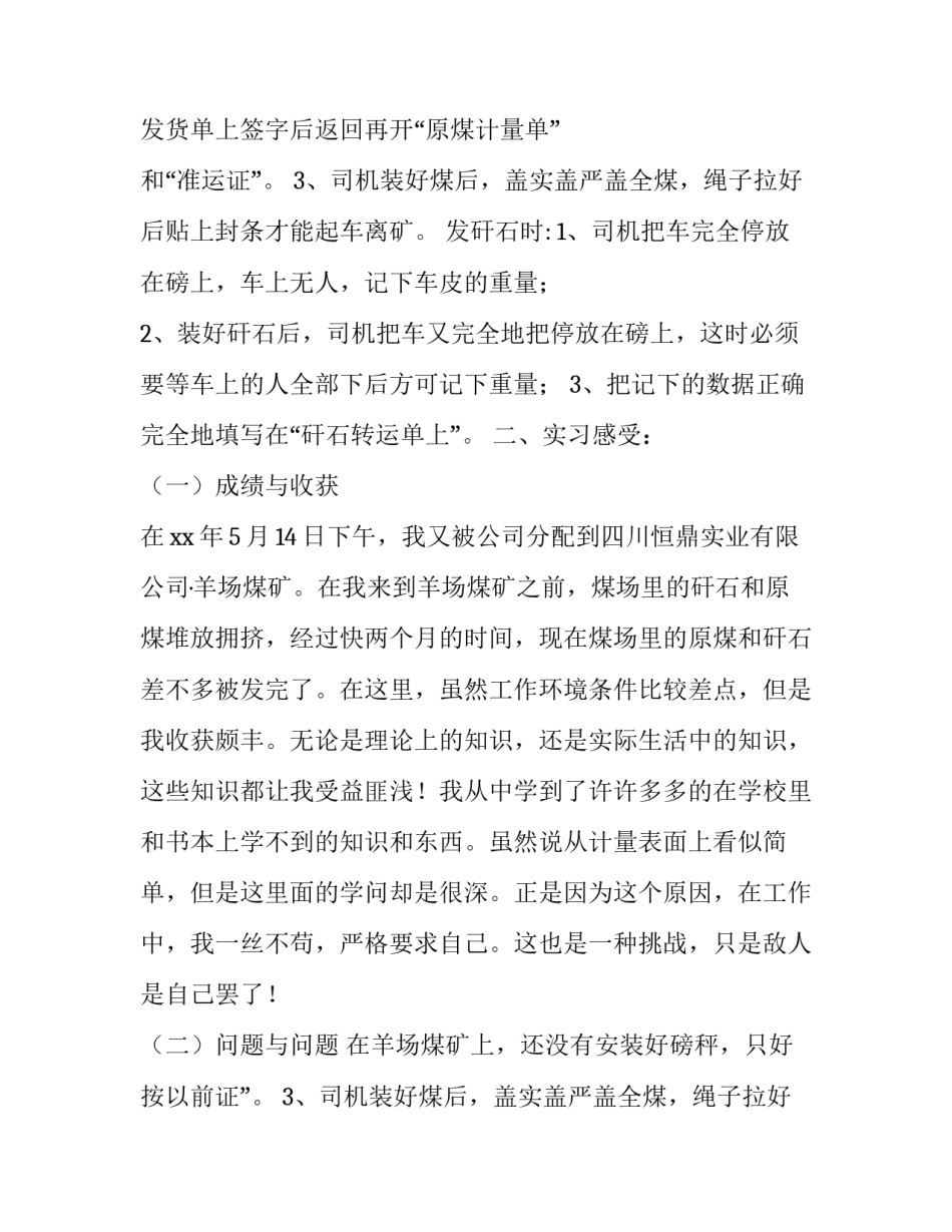 2023年工程计量实训报告(八篇)_第2页