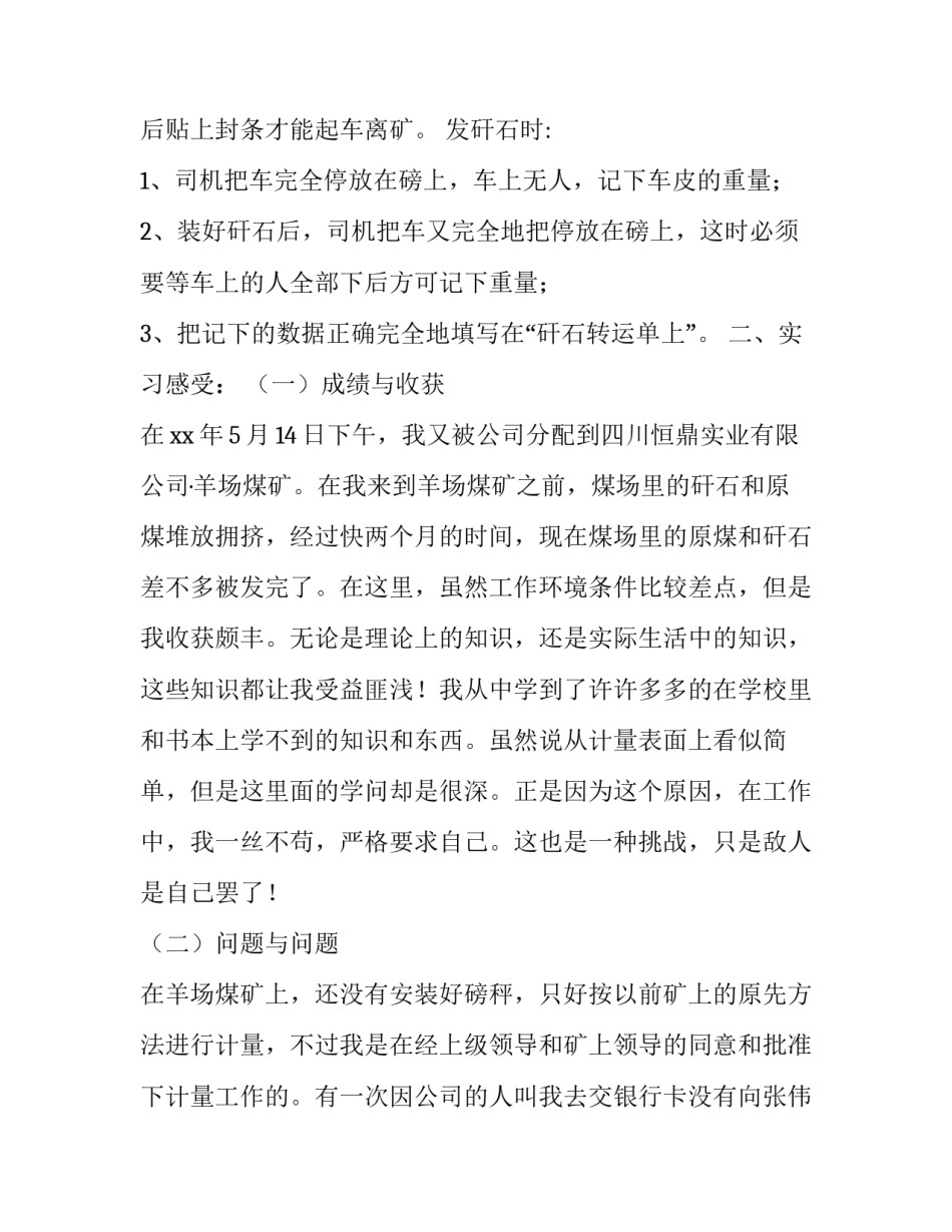 2023年工程计量实训报告(八篇)_第3页