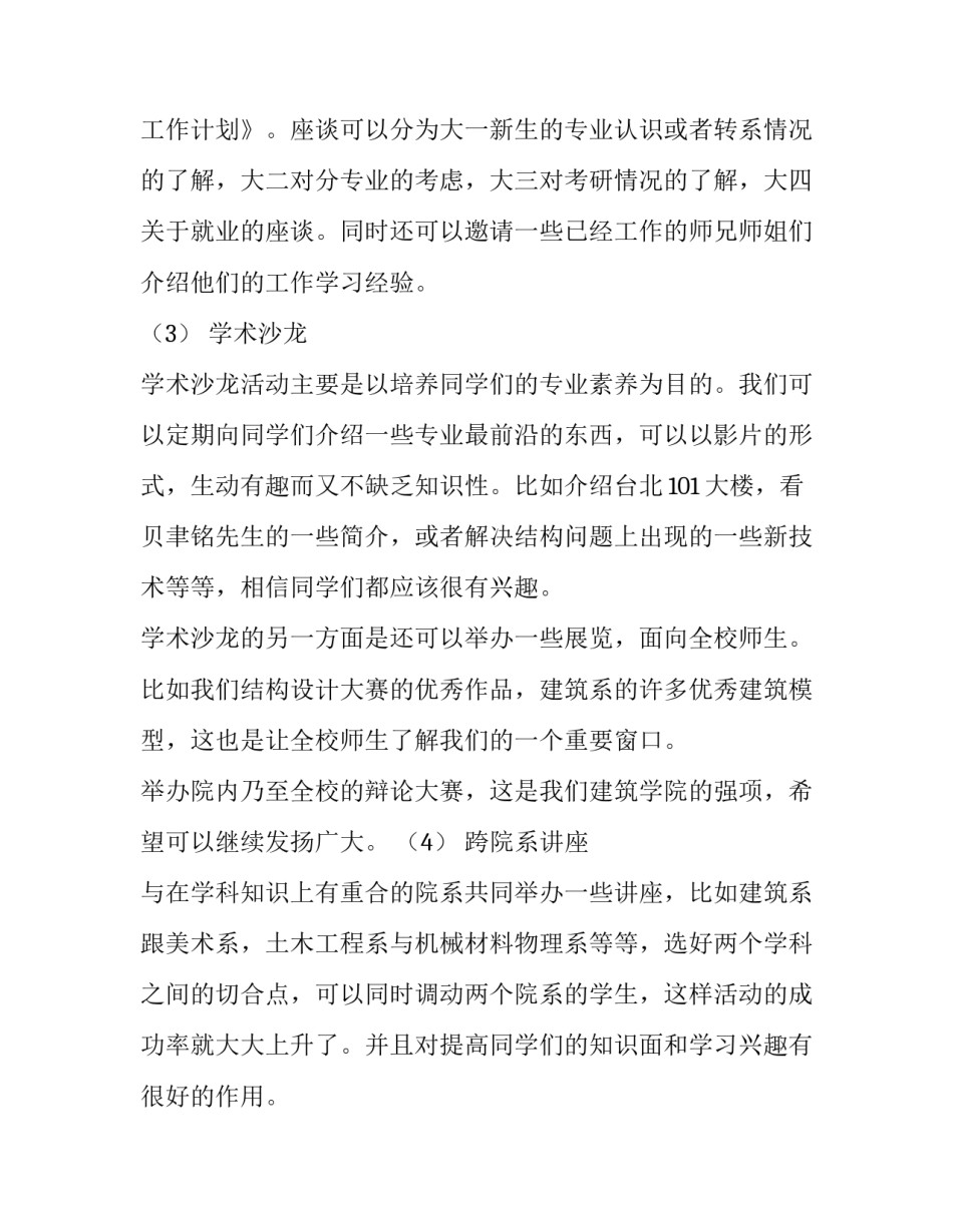 最新部门新学期计划 新学期部门计划(三篇)_第2页