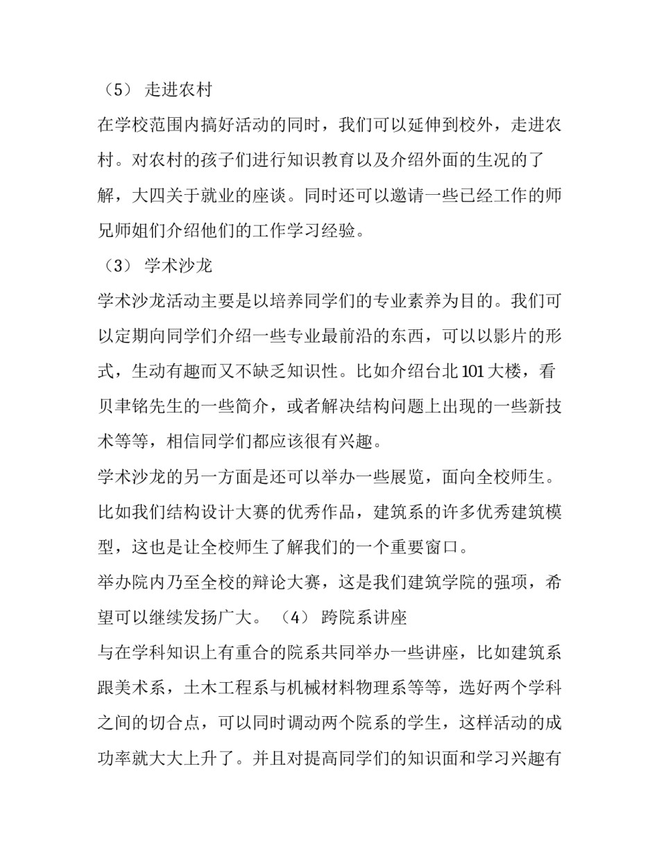 最新部门新学期计划 新学期部门计划(三篇)_第3页