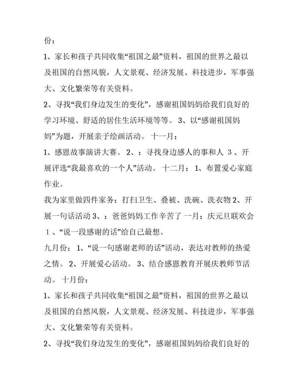 幼儿园大班感恩教育计划设计_第2页