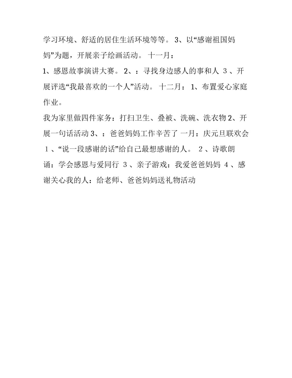 幼儿园大班感恩教育计划设计_第3页