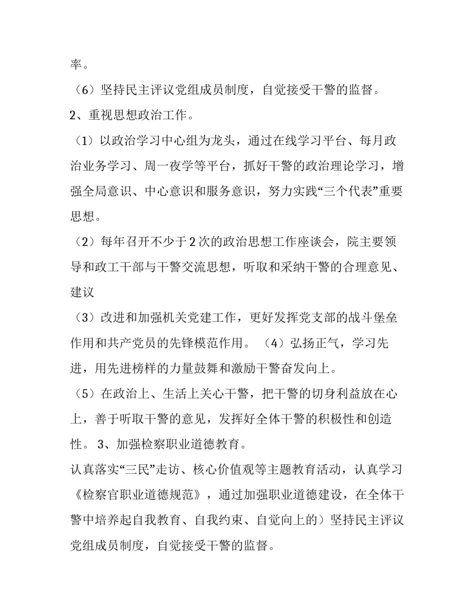 2018年检察院机关年度精神文明创建活动计划_第2页