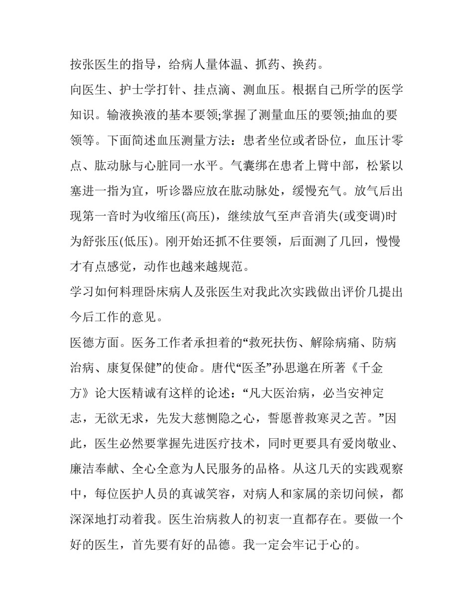 2023年医学生社会实践报告网 医学生社会实践报告(实用9篇)_第2页